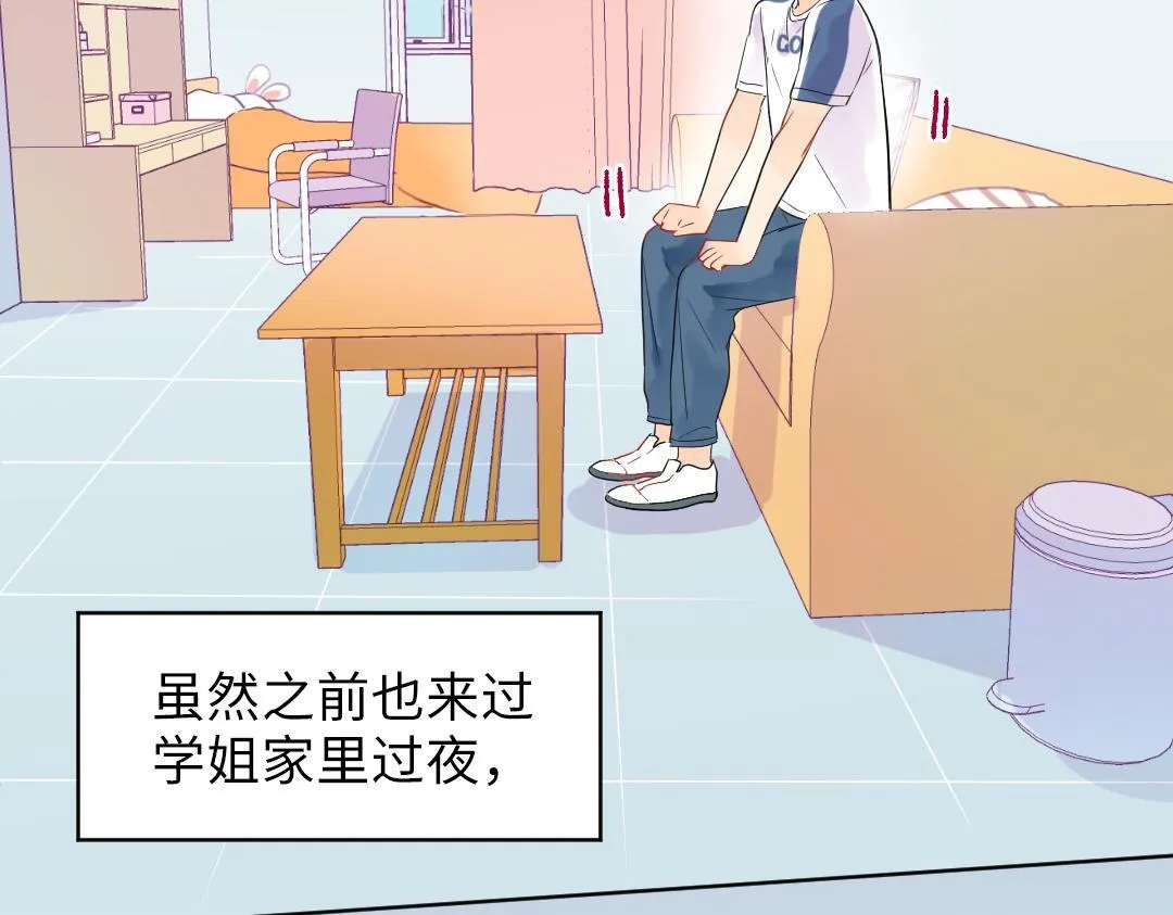 第17话 想了解你的过去 第58页