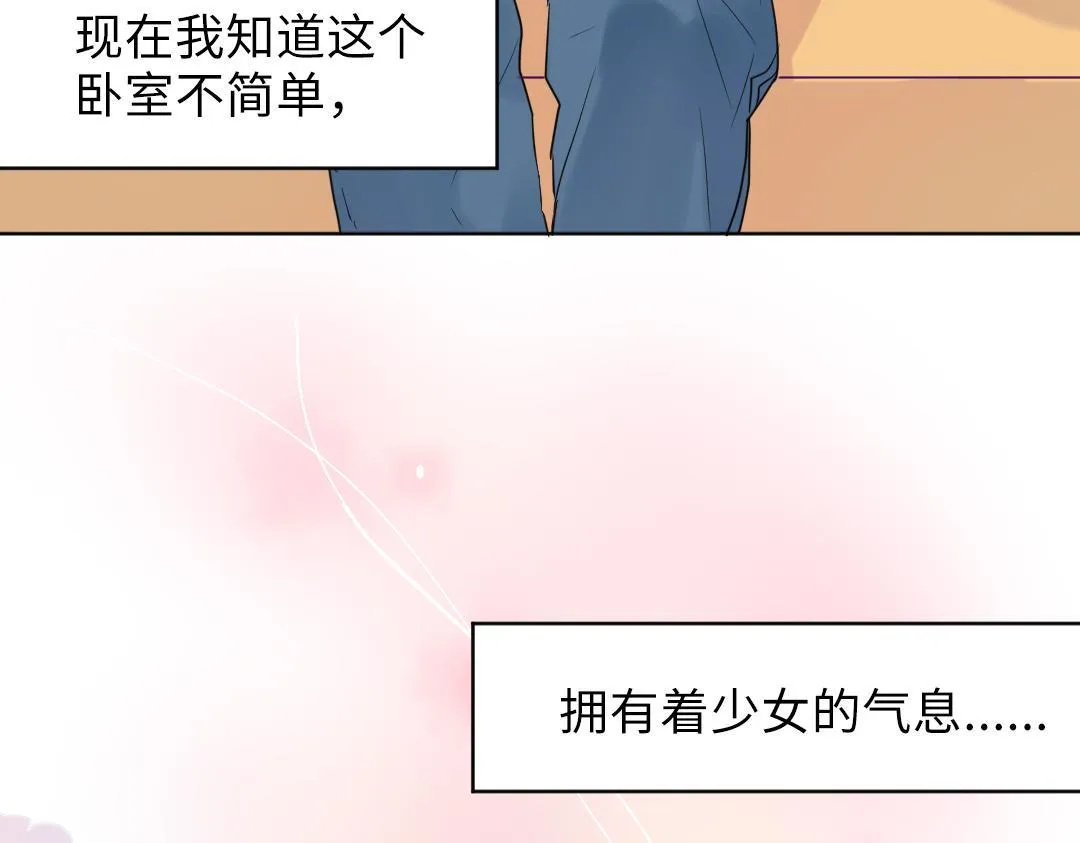 第17话 想了解你的过去 第61页