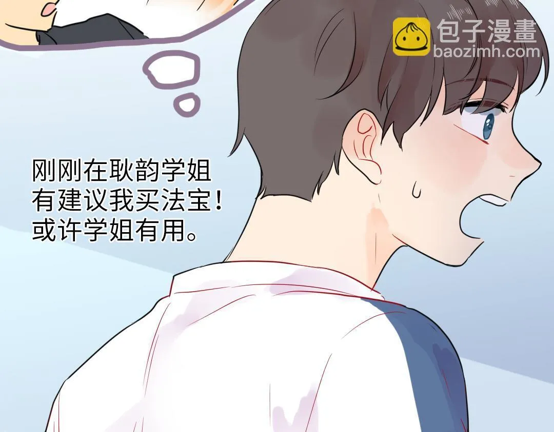 第17话 想了解你的过去 第71页
