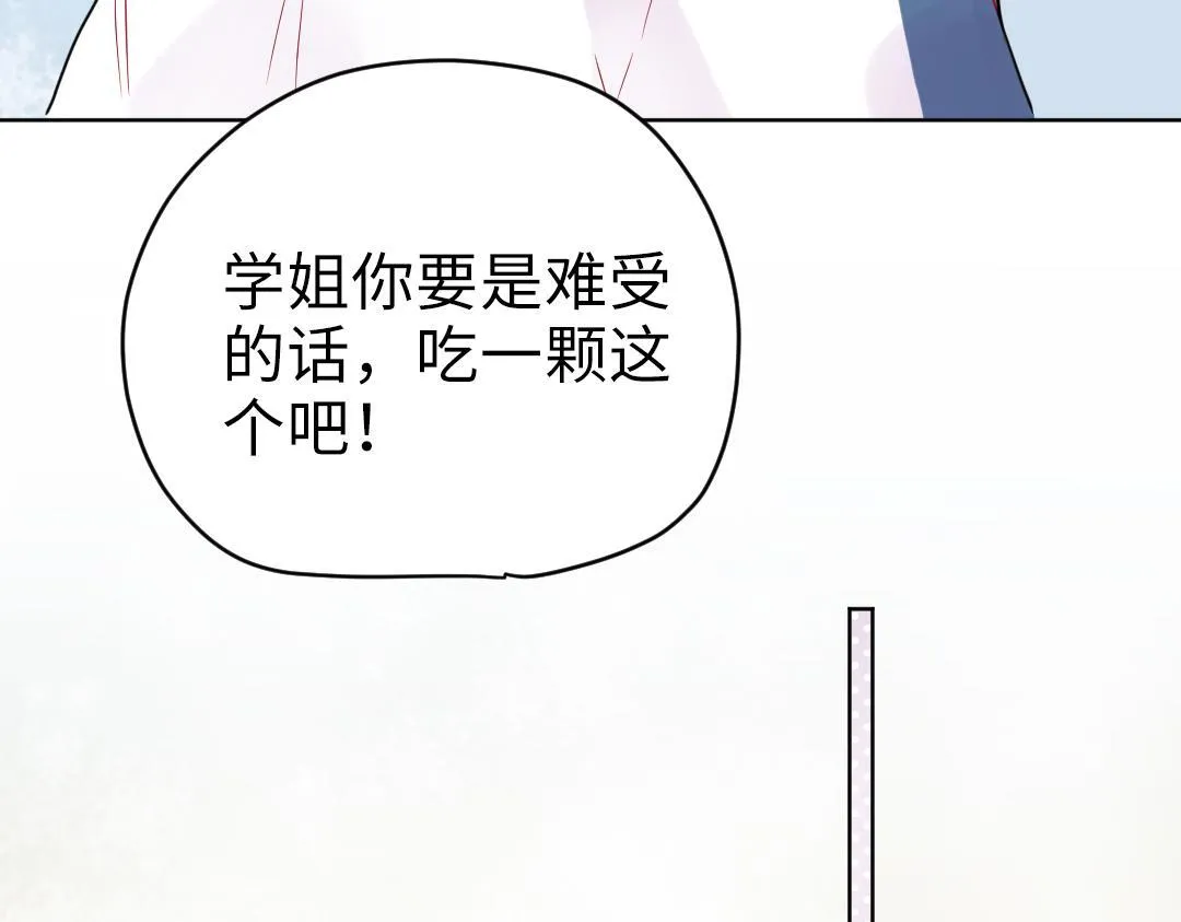 第17话 想了解你的过去 第72页