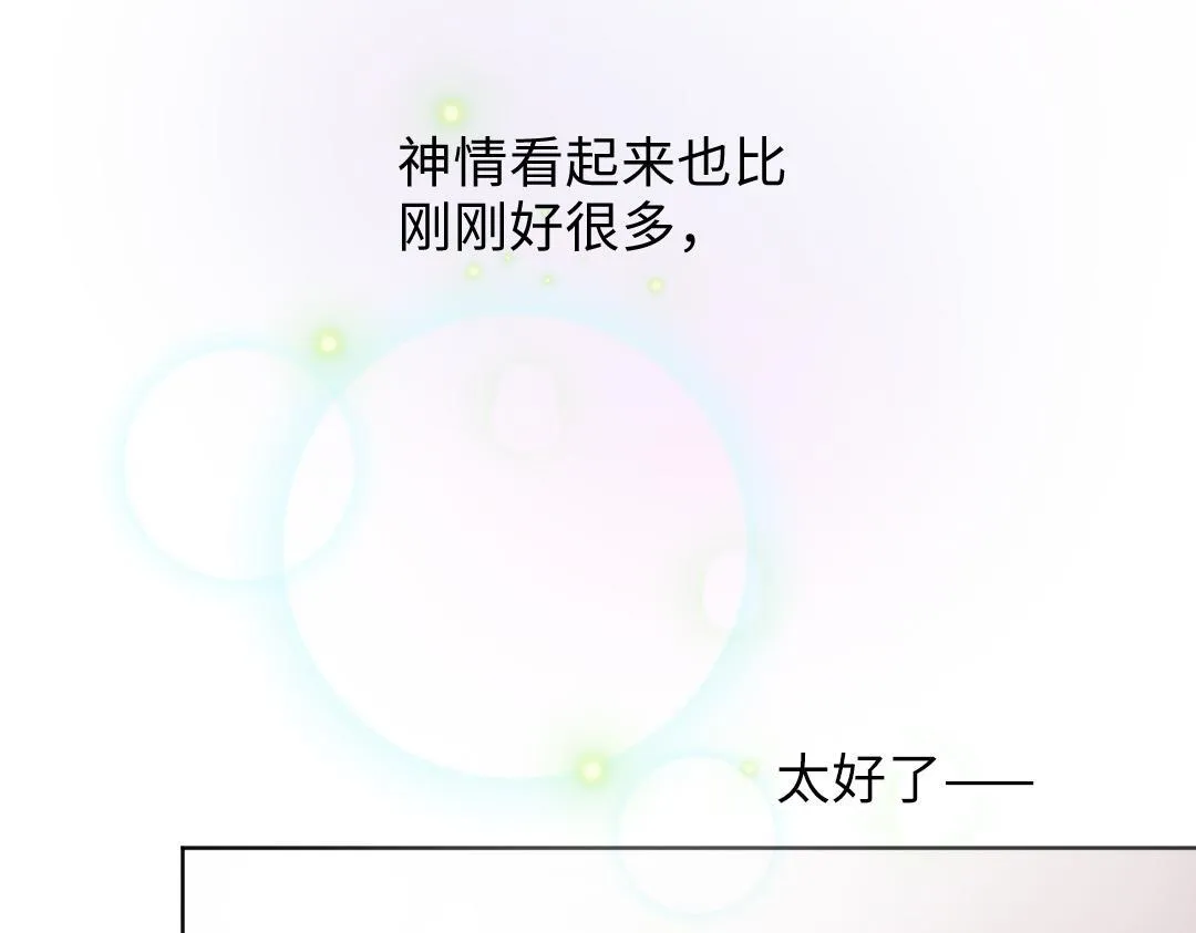 第17话 想了解你的过去 第79页