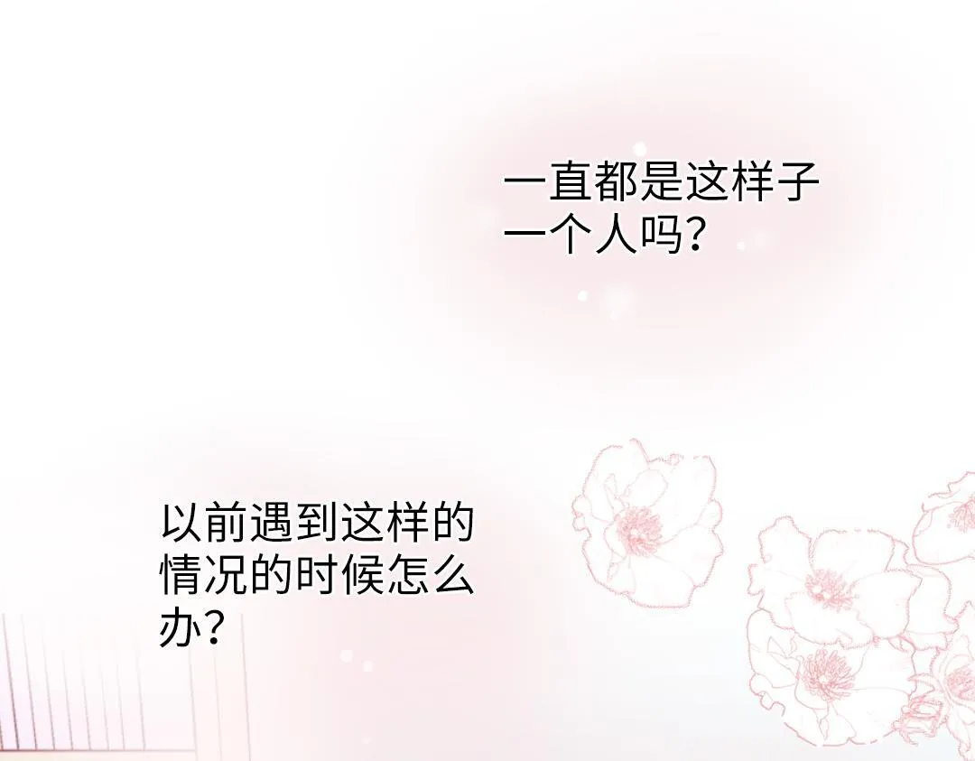 第17话 想了解你的过去 第84页