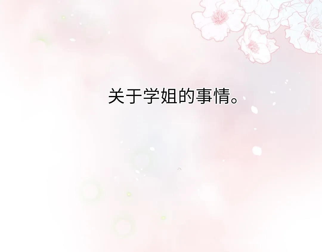第17话 想了解你的过去 第87页