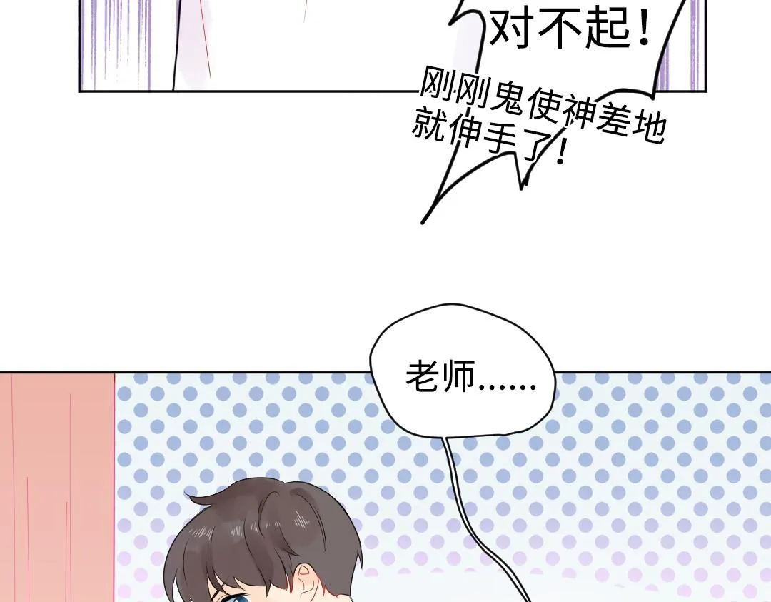 第18话 男子力？ 第5页