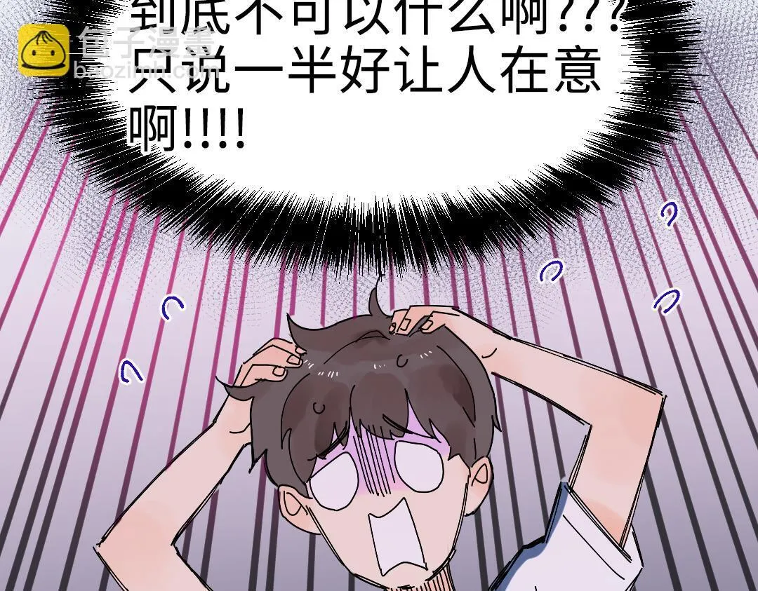 第18话 男子力？ 第15页