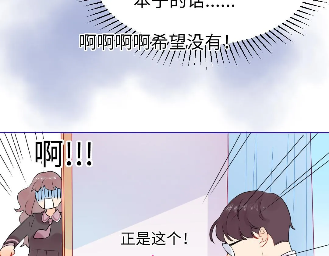 第18话 男子力？ 第24页