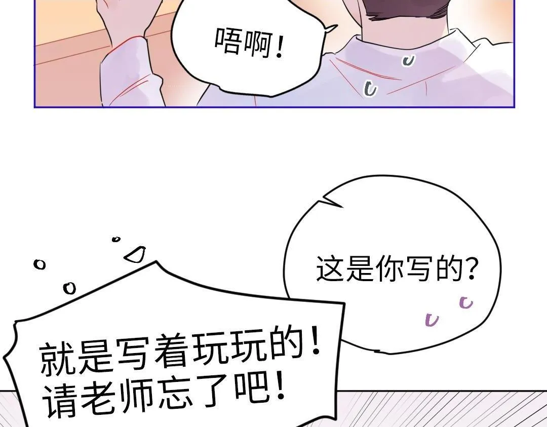 第18话 男子力？ 第30页