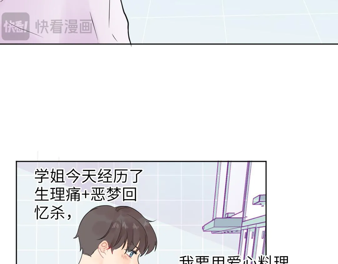 第18话 男子力？ 第47页