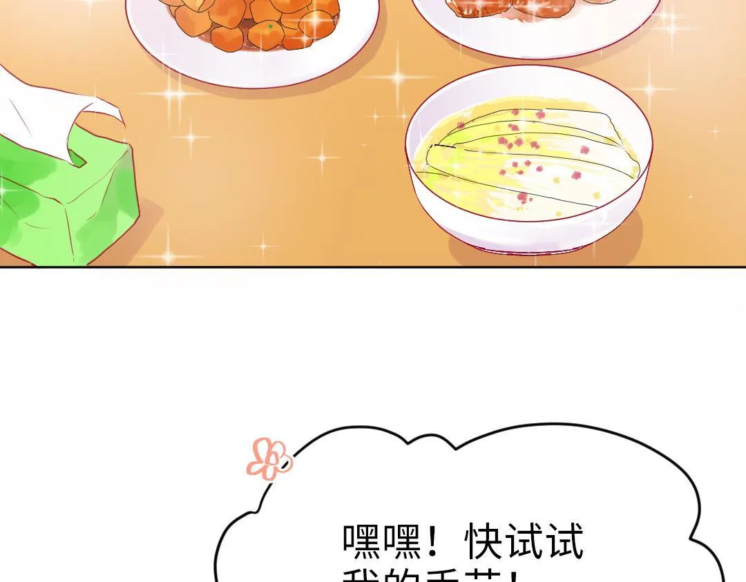 第18话 男子力？ 第51页