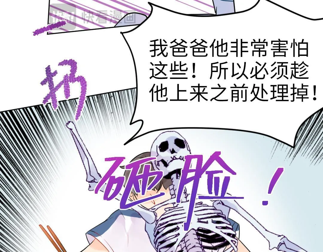 第18话 男子力？ 第70页