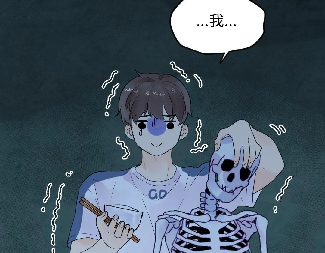 第18话 男子力？ 第74页