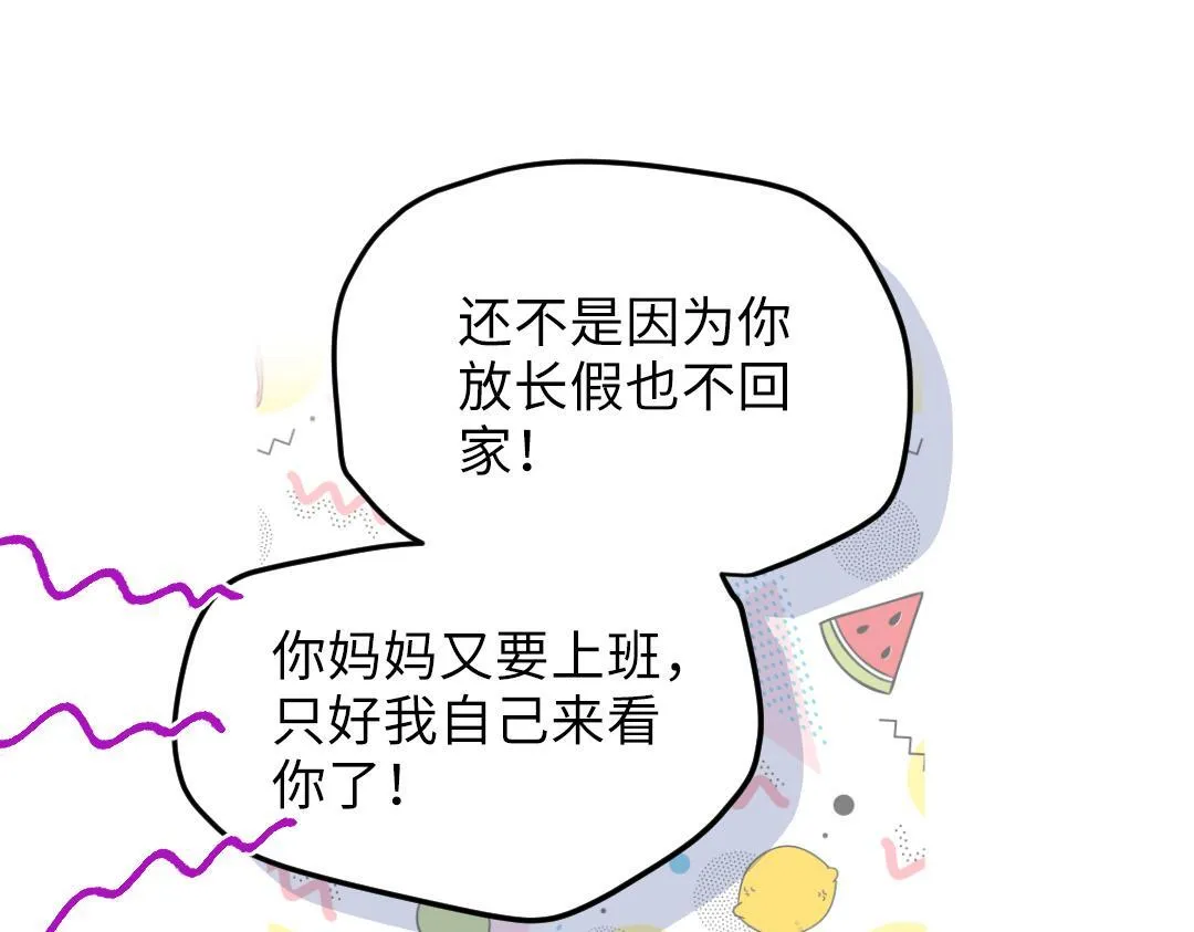 第19话 父亲大人来袭！ 第58页