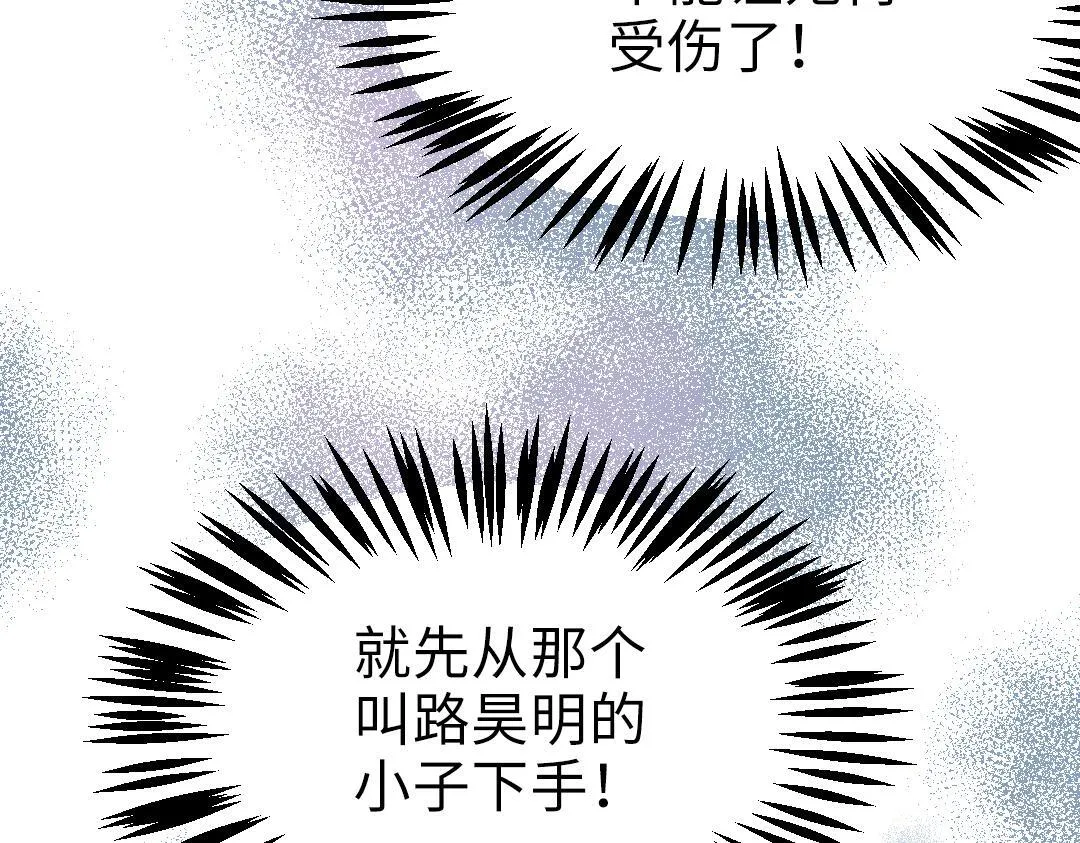 第19话 父亲大人来袭！ 第76页