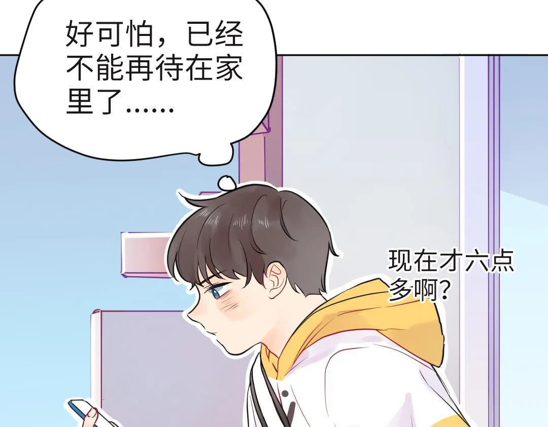 第20话 吃早饭~ 第18页
