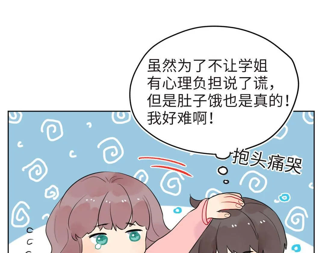 第20话 吃早饭~ 第30页