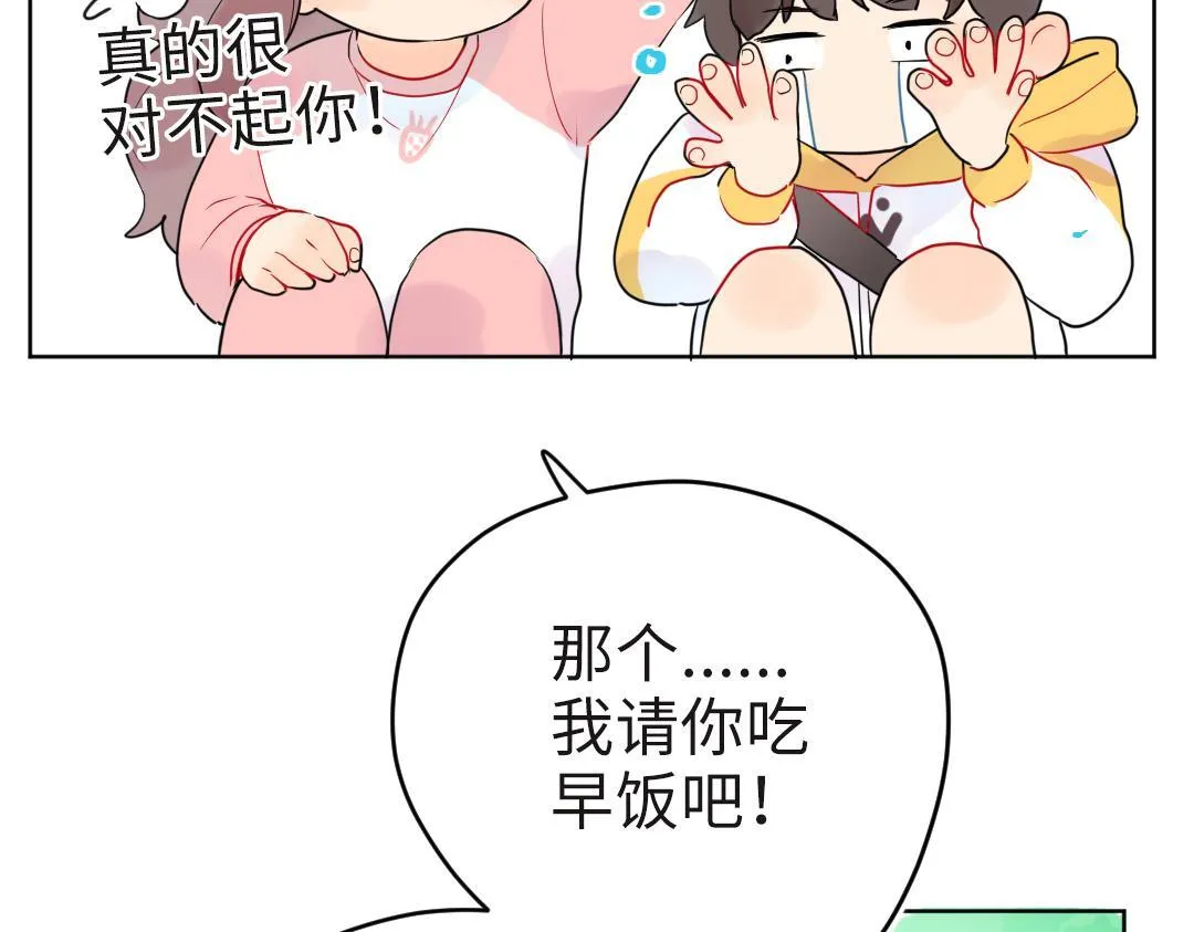 第20话 吃早饭~ 第31页