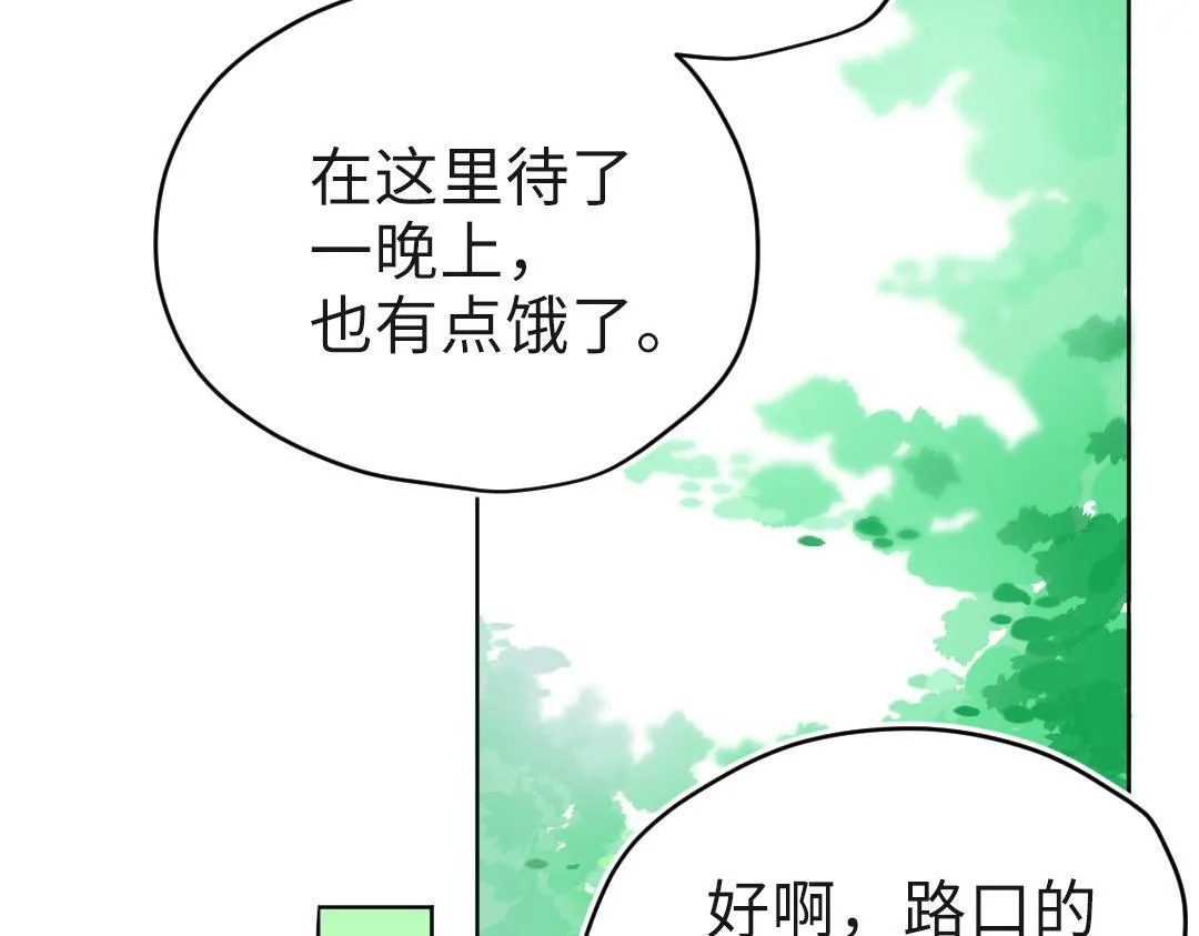 第20话 吃早饭~ 第32页