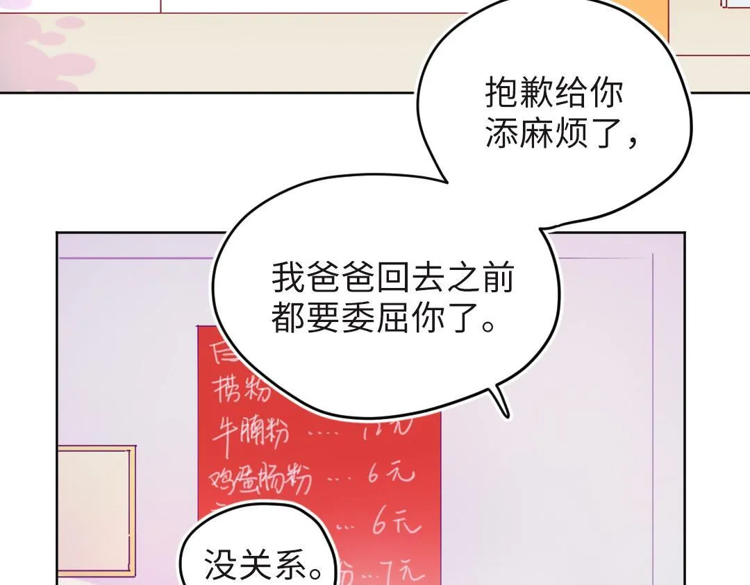第20话 吃早饭~ 第35页