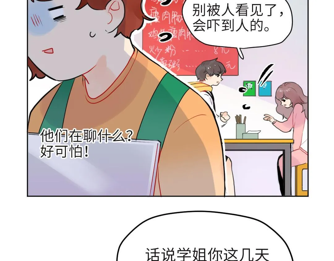 第20话 吃早饭~ 第41页