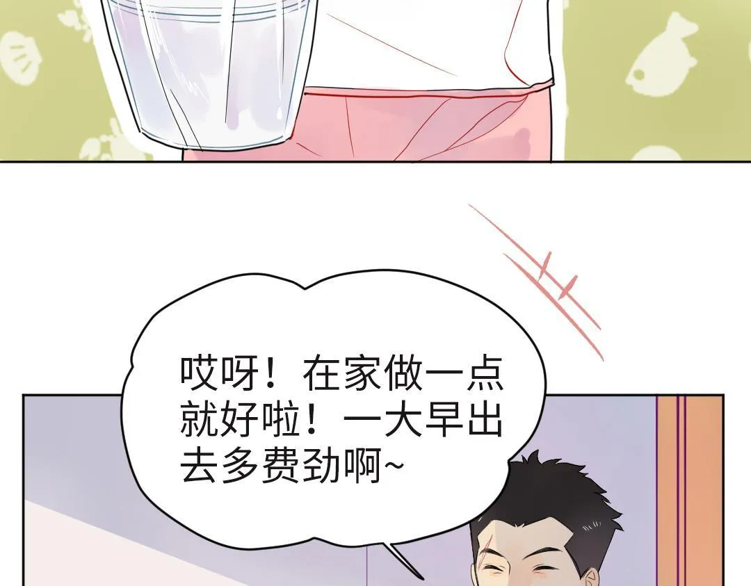第20话 吃早饭~ 第61页