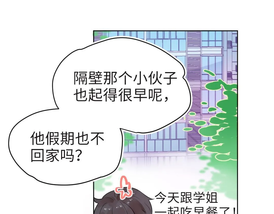 第20话 吃早饭~ 第63页