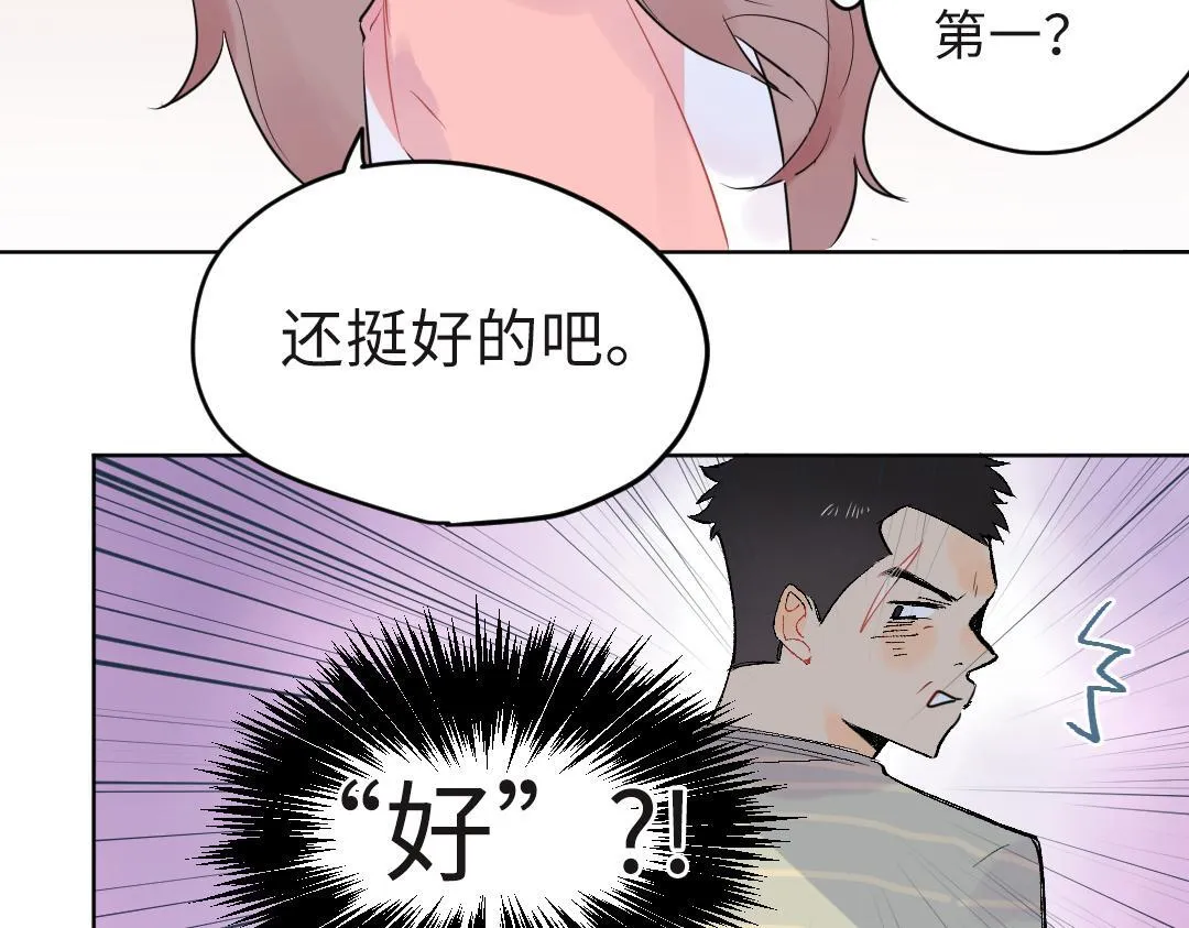 第20话 吃早饭~ 第67页