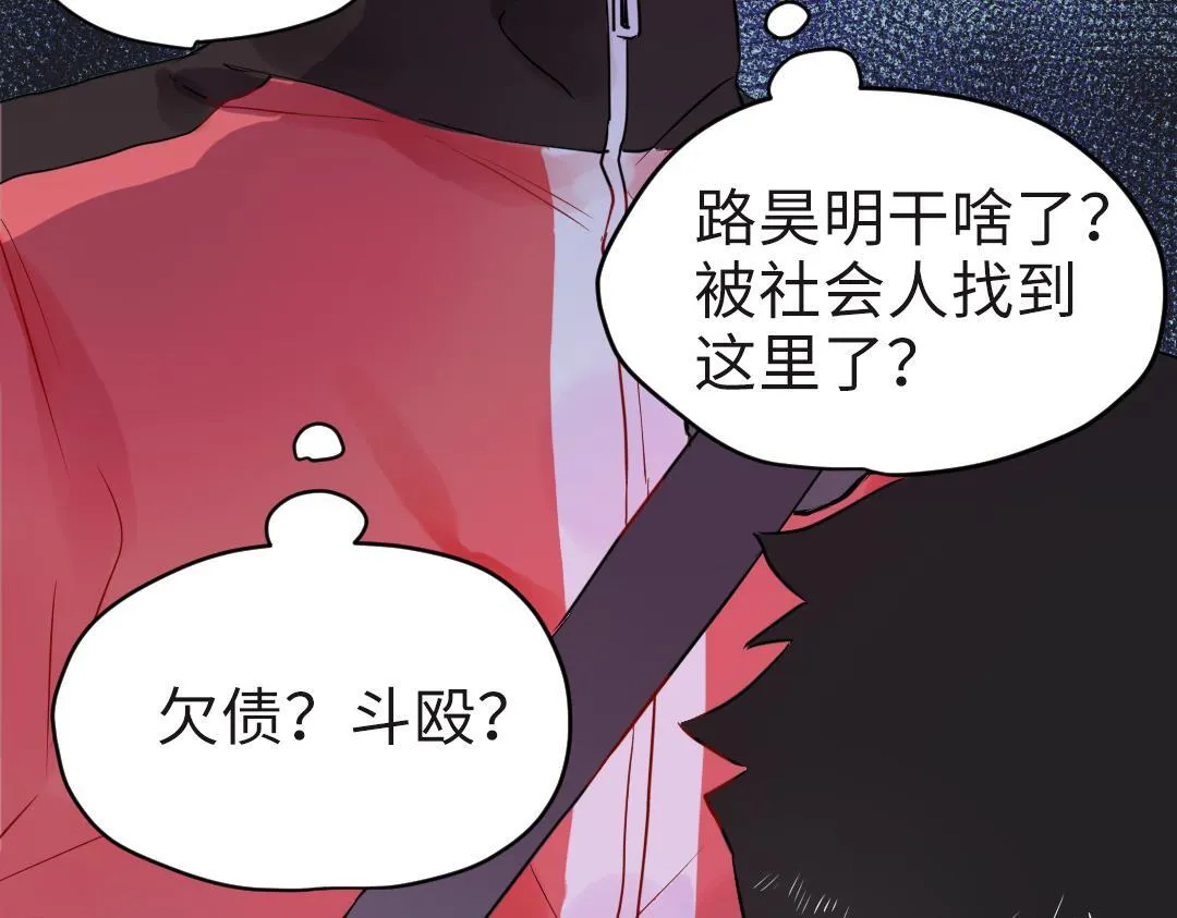 第20话 吃早饭~ 第76页
