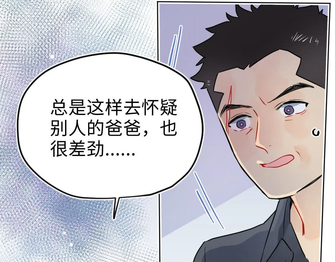 第21话 心酸的老父亲 第35页