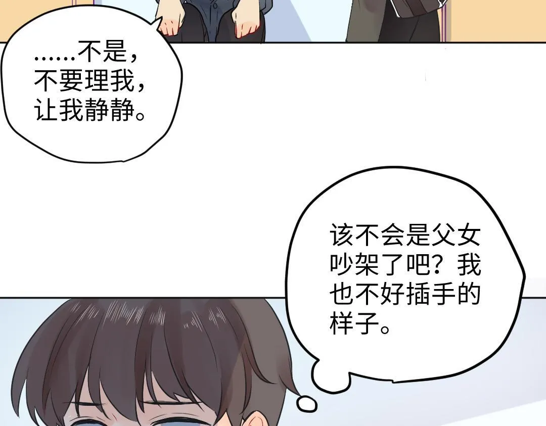 第21话 心酸的老父亲 第53页