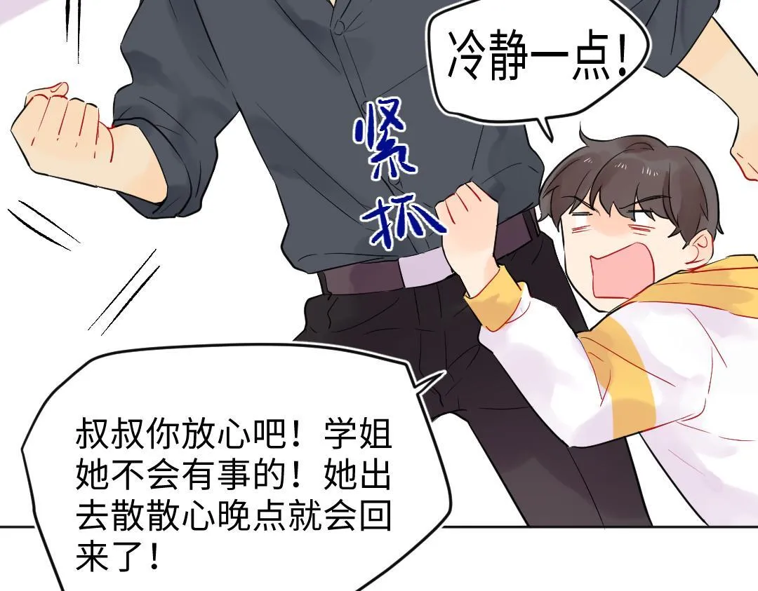 第22话 我掩护你 第30页