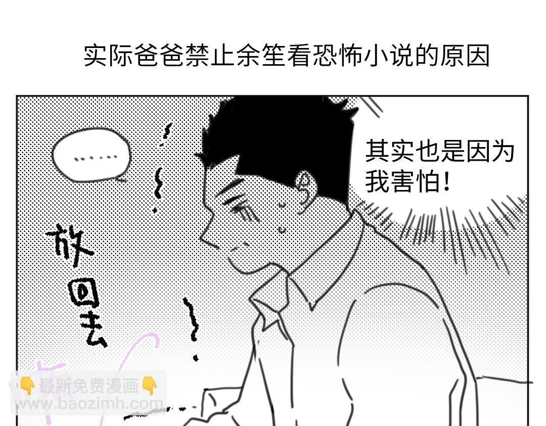 第22话 我掩护你 第91页