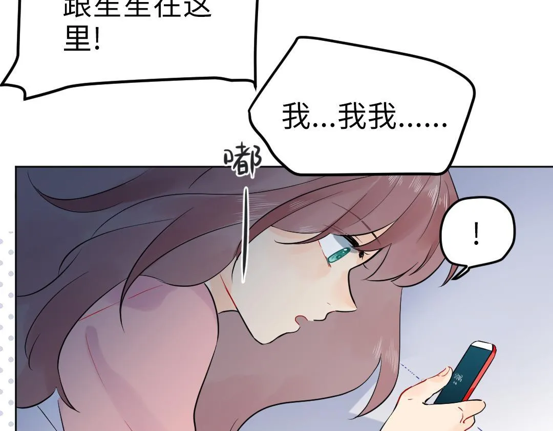 第23话 误会解除 第8页