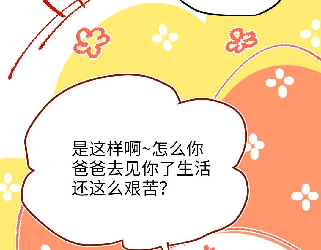 第23话 误会解除 第17页