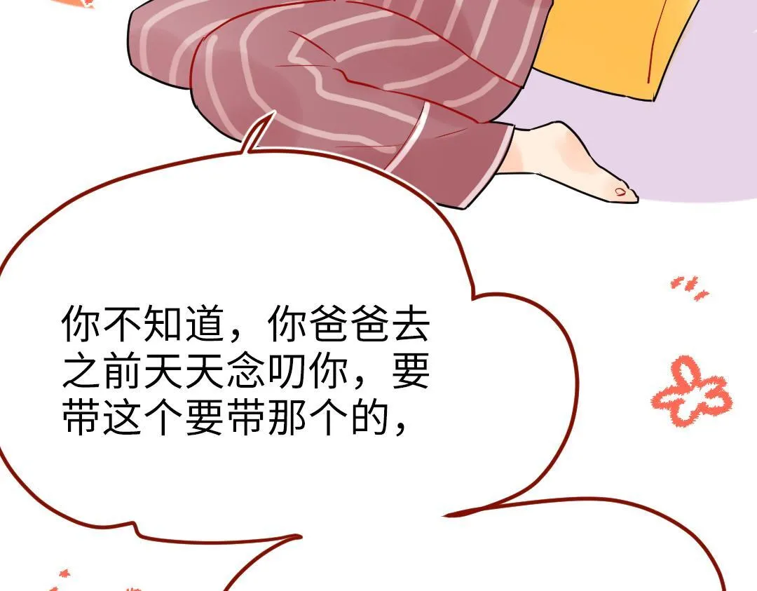 第23话 误会解除 第19页
