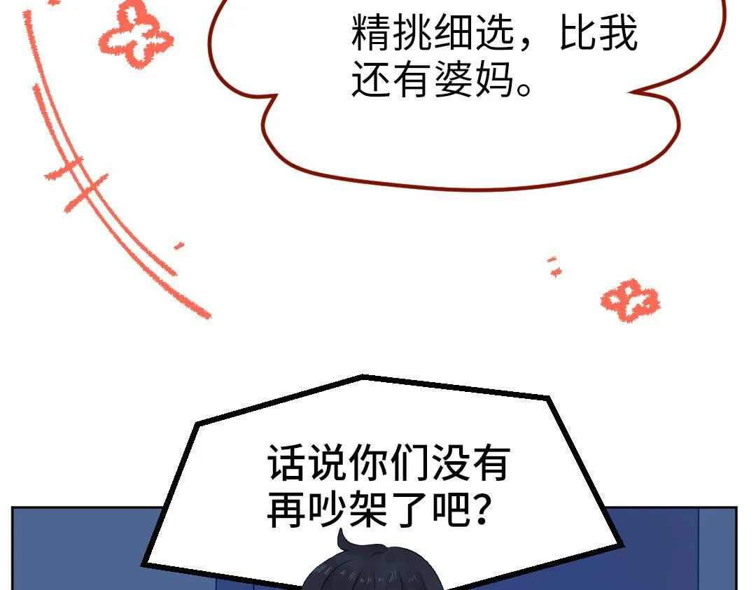 第23话 误会解除 第20页