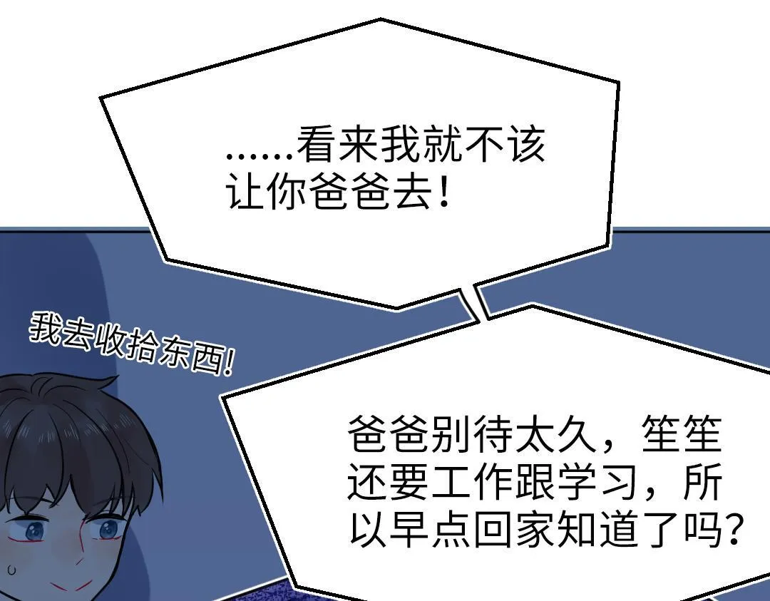 第23话 误会解除 第22页
