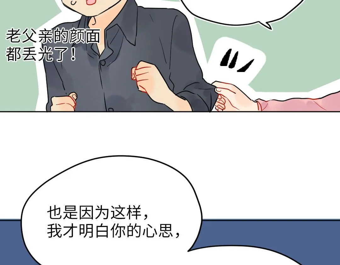 第23话 误会解除 第36页