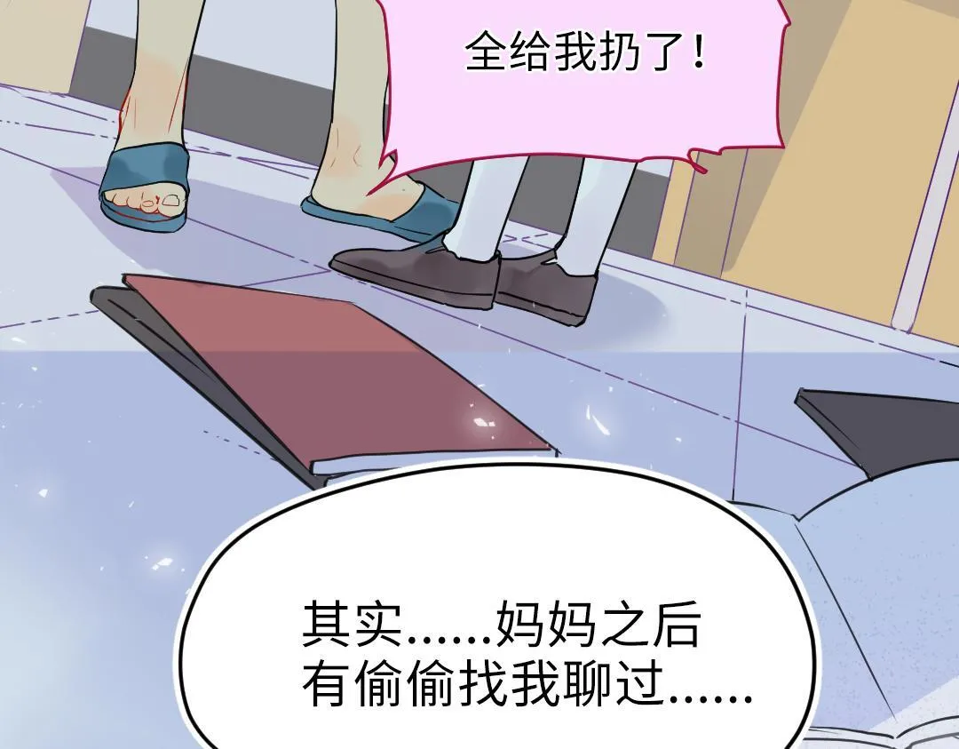 第23话 误会解除 第42页