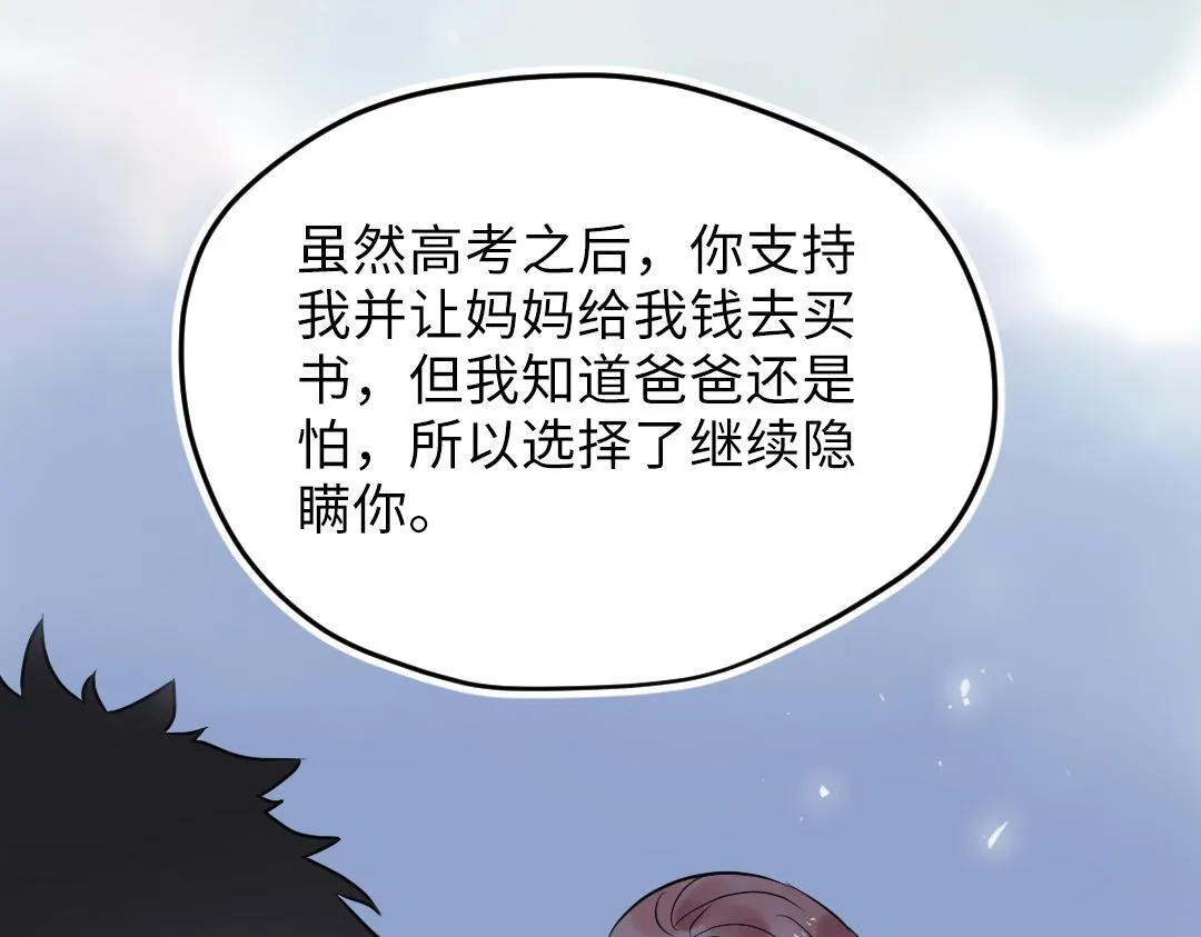 第23话 误会解除 第47页