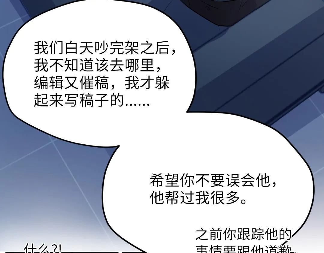 第23话 误会解除 第57页