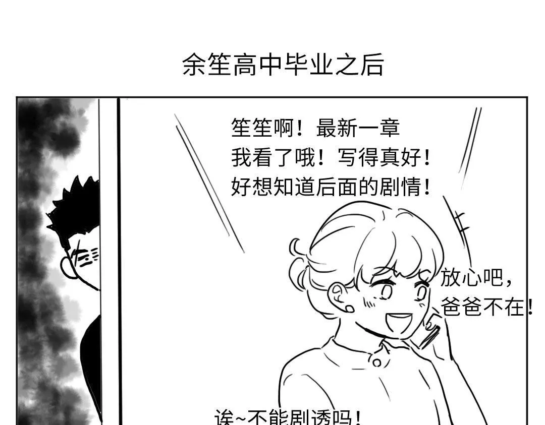 第23话 误会解除 第81页