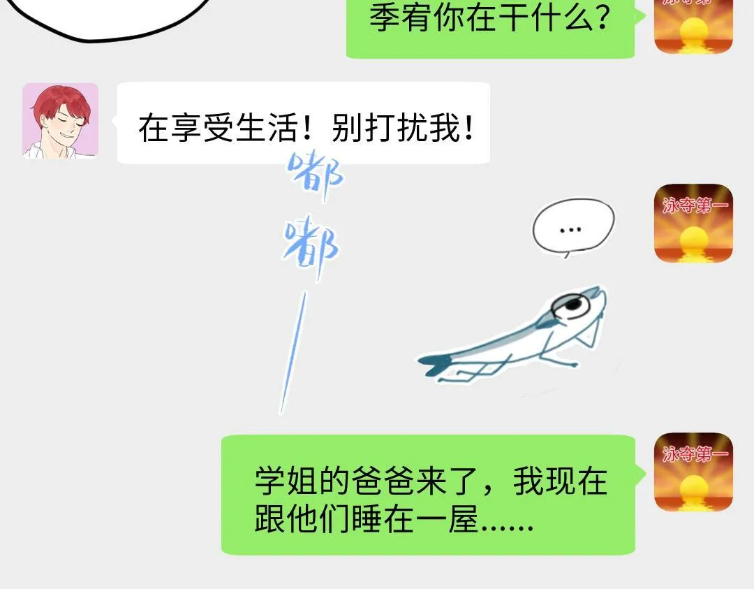 第24话 尖叫空间 第10页