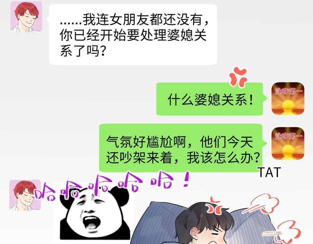 第24话 尖叫空间 第11页