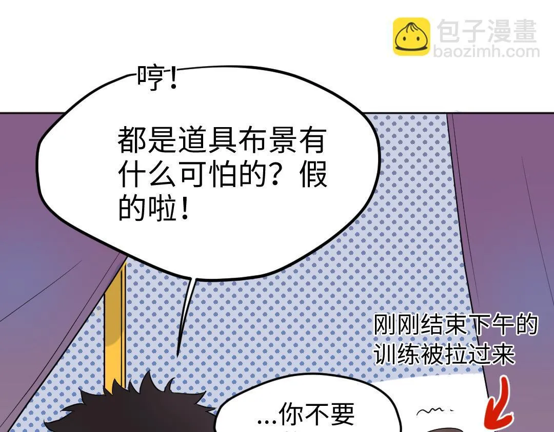 第24话 尖叫空间 第30页