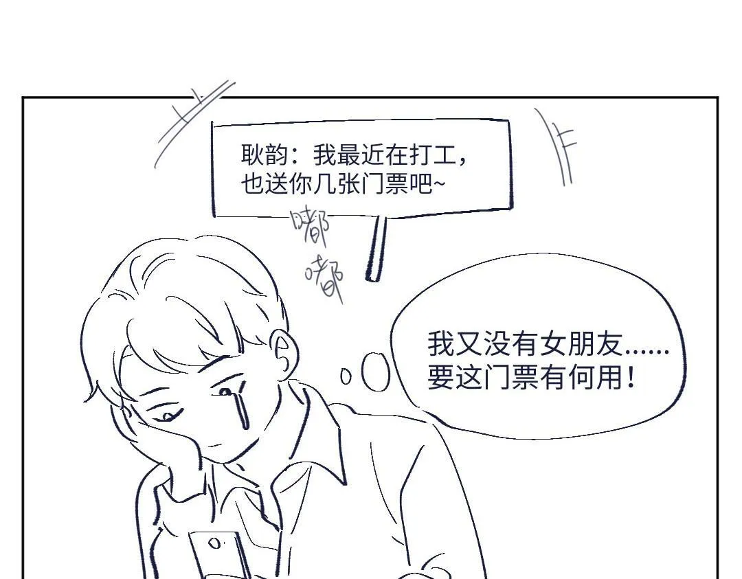 第24话 尖叫空间 第77页