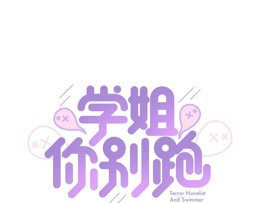第24话 尖叫空间 第79页