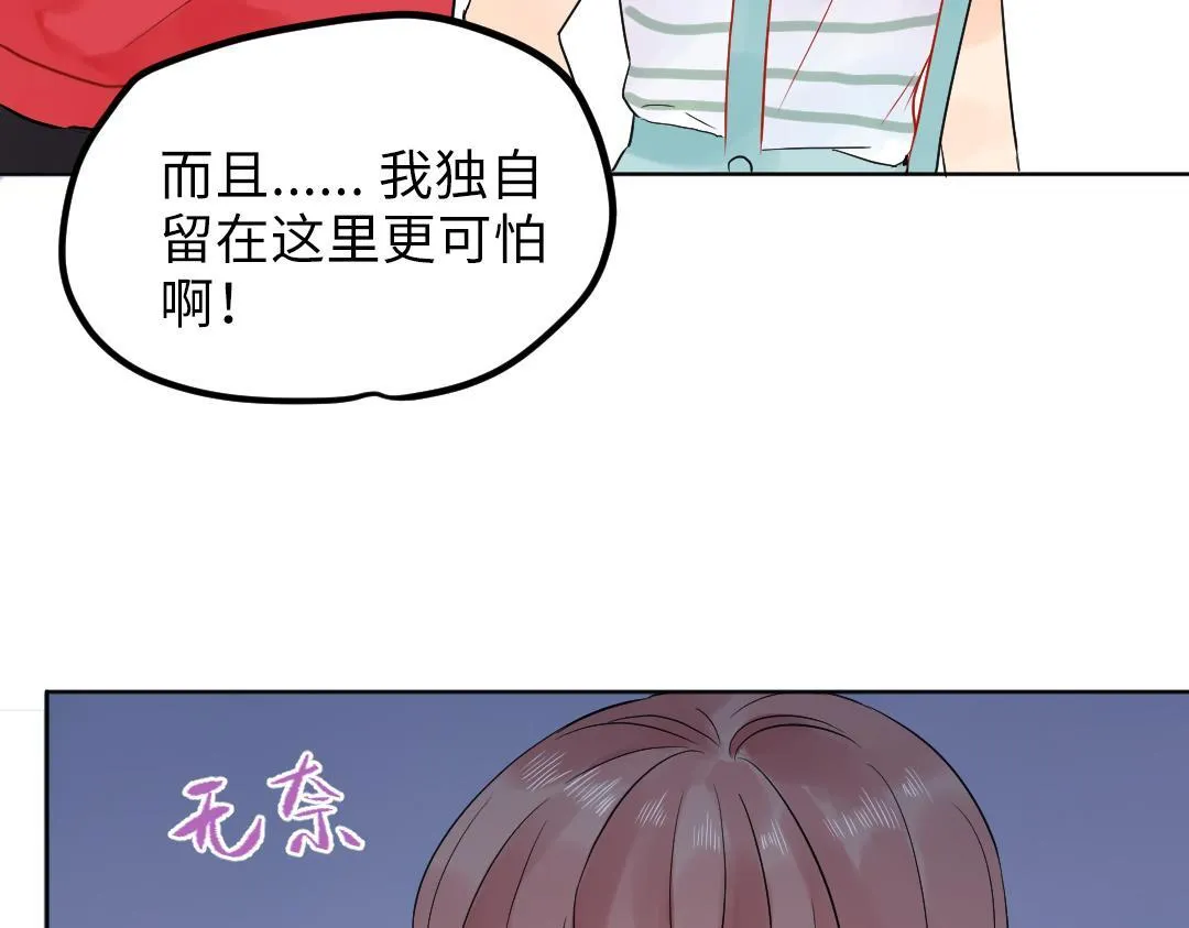 第25话 跟着我 第48页