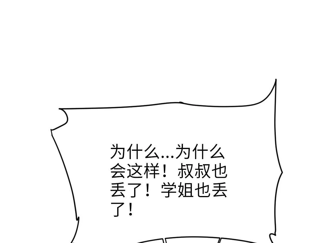 第26话 出意外 第12页