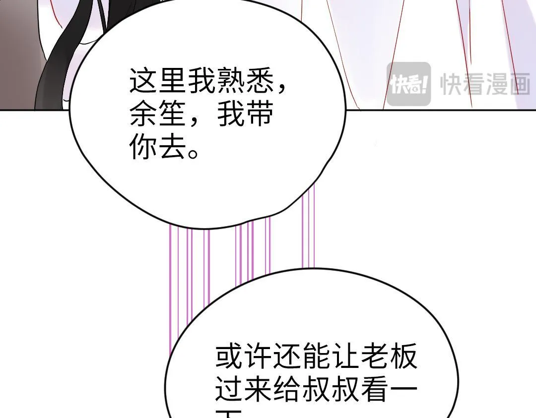 第26话 出意外 第49页
