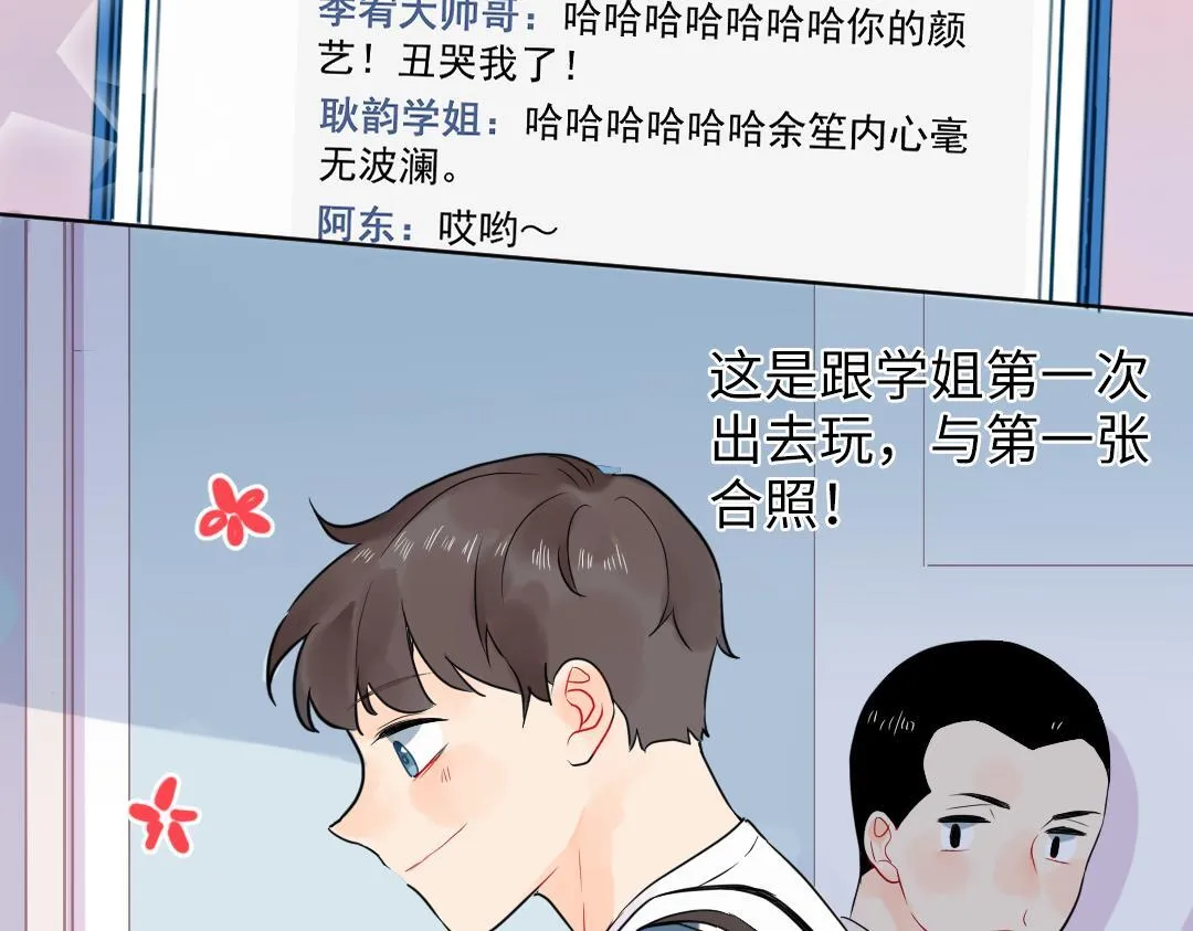 第27话 好想见学姐 第18页